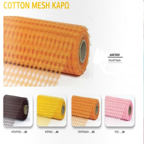 Cotton mesh καρώ 55cm (10Υ)